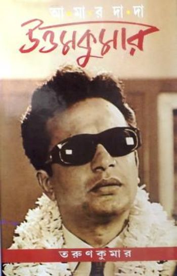 Amar Dada Uttam Kumar